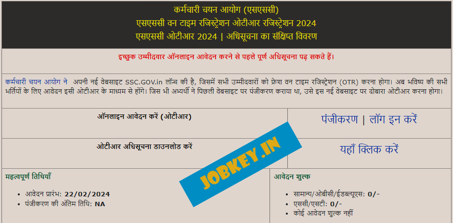 SSC One Time Registration OTR Online Form 2024